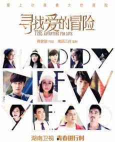 在线观看寻找爱的冒险,一场跨越屏幕的浪漫冒险  第3张